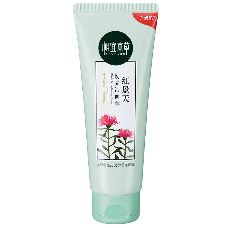 相宜本草红景天补水毛孔学生洗面奶 相宜本草若兮洁面