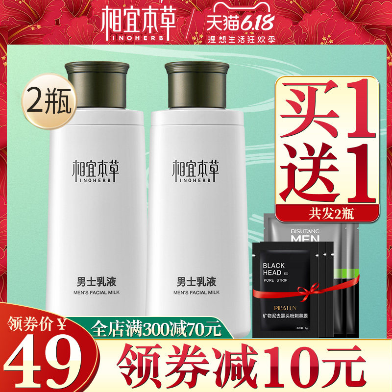相宜本草面霜脸部男士乳液 相宜本草若兮男士面部乳霜