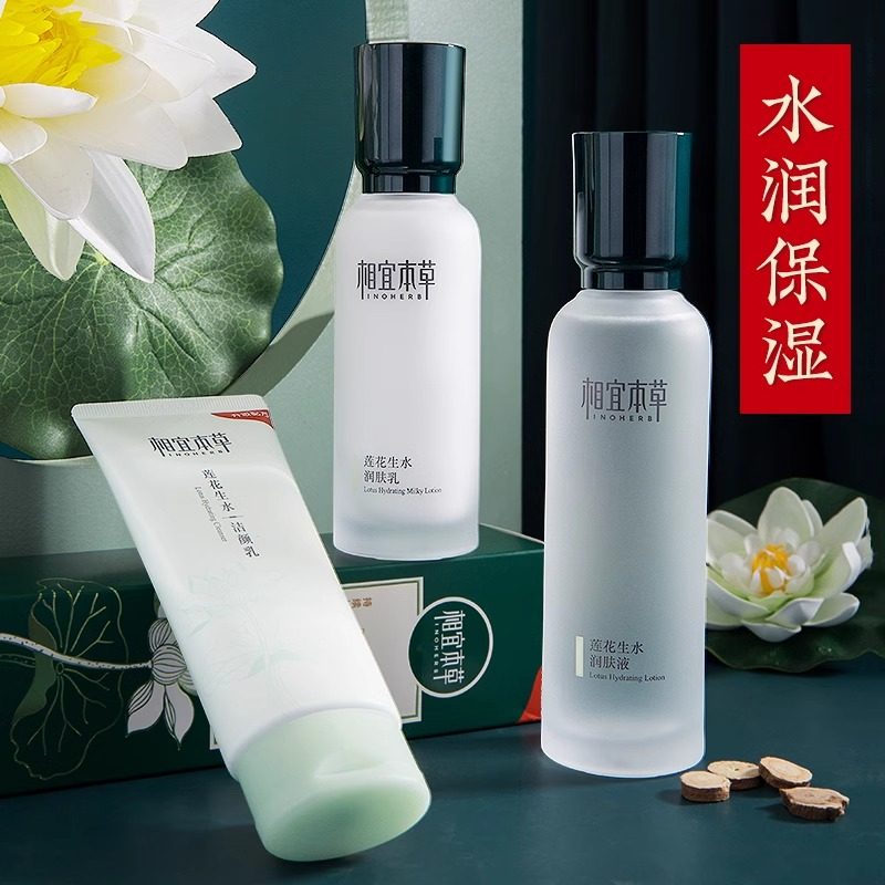 相宜本草官方旗舰店莲花生水套装 相宜本草若兮面部护理套装