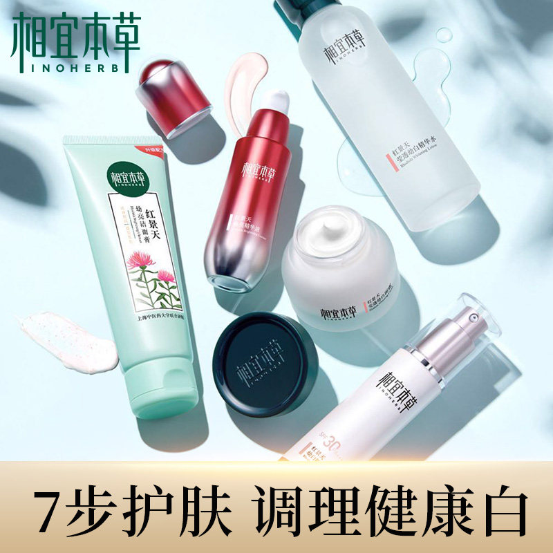  相宜本草若兮面部护理套装
