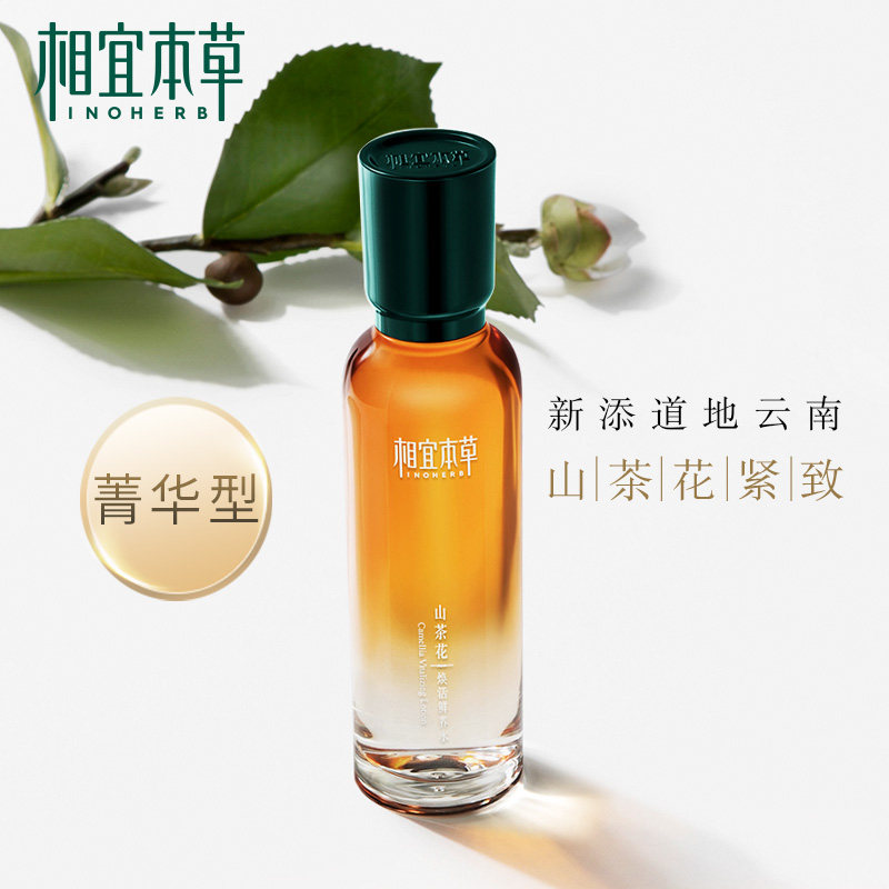 相宜本草焕活鲜养水补水紧致山茶花 相宜本草若兮化妆水/爽肤水