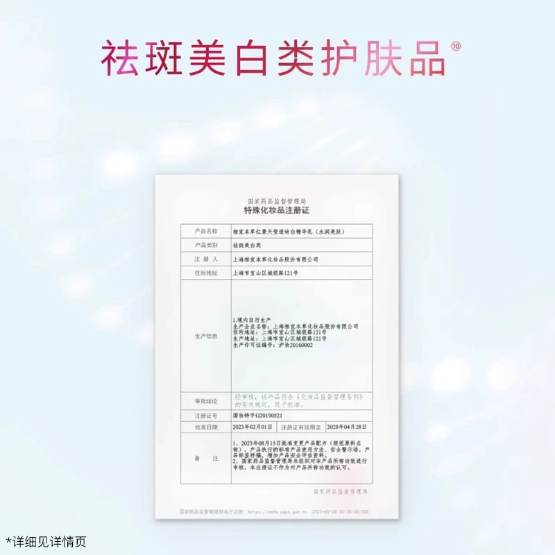 相宜本草红景天乳液面霜保湿补水美白淡斑祛斑纹女官方旗舰店正品