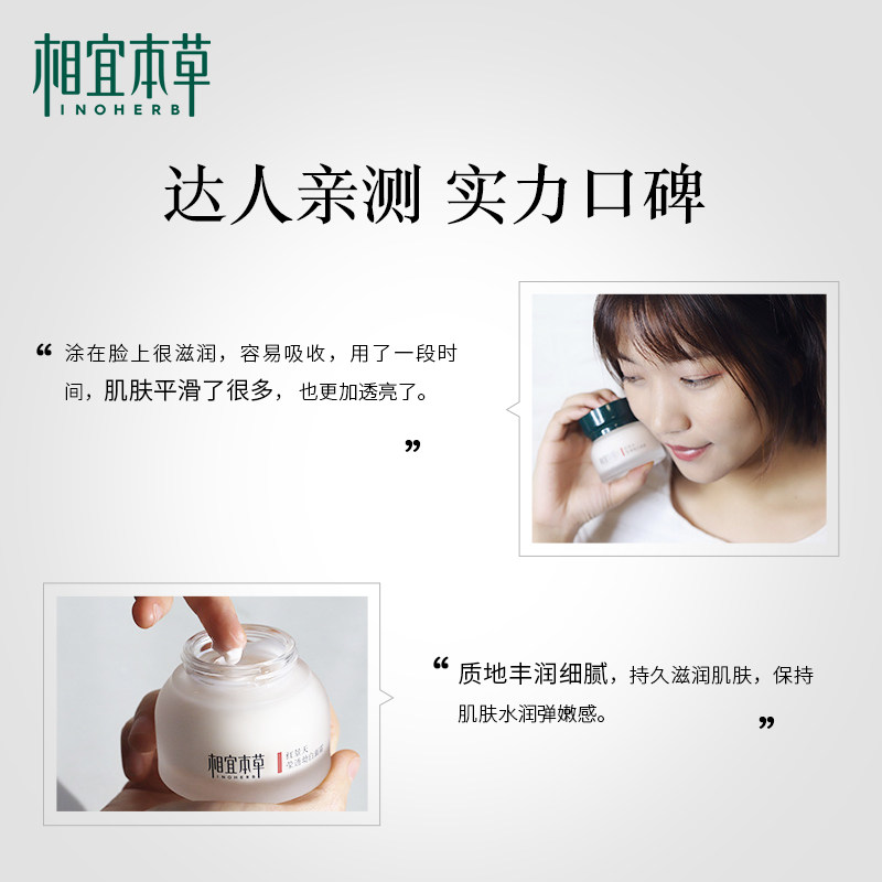 相宜本草红景天莹透幼白美白保湿霜 相宜本草若兮乳液/面霜