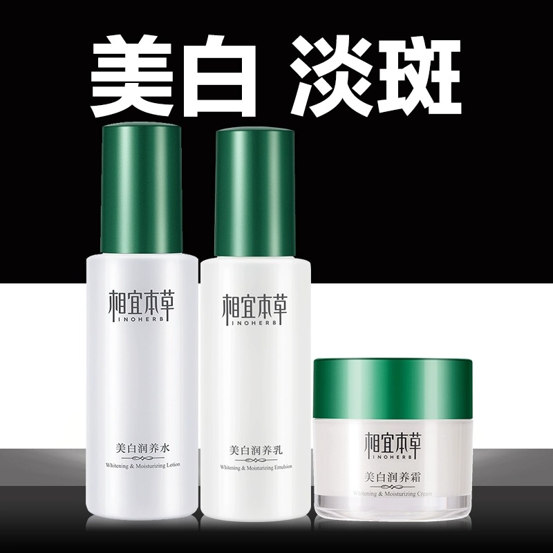 相宜本草美白套装水乳补水全套化妆 相宜本草若兮面部护理套装