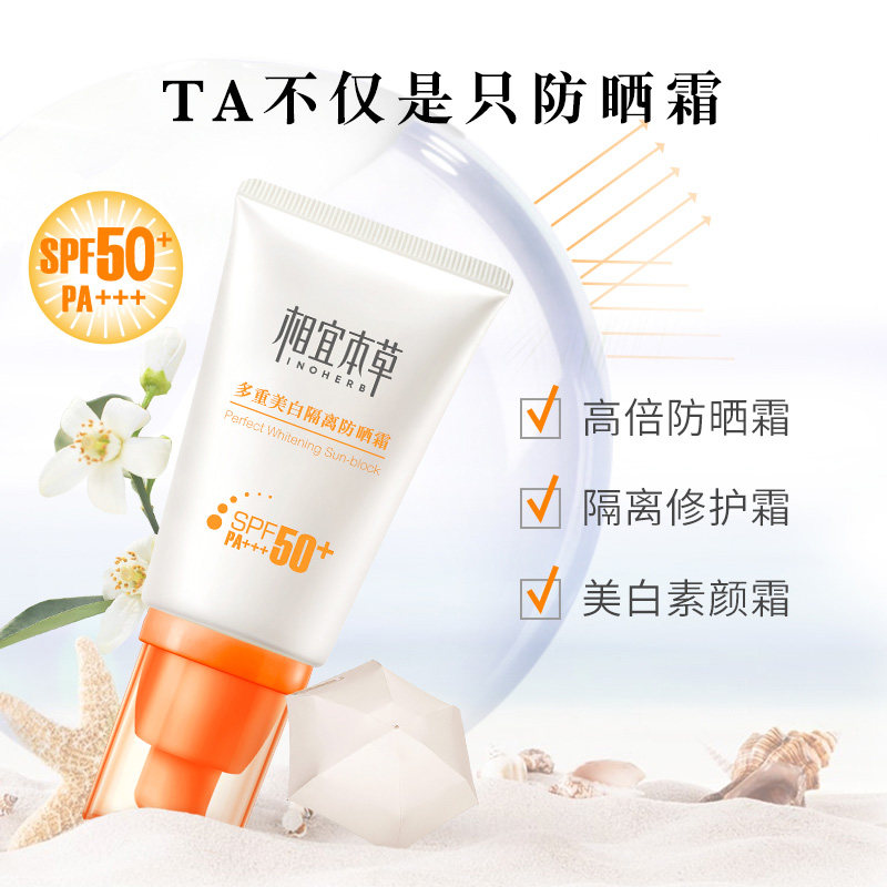  相宜本草若兮防晒霜