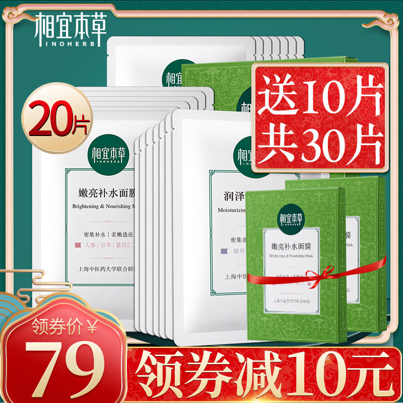  相宜本草若兮贴片面膜