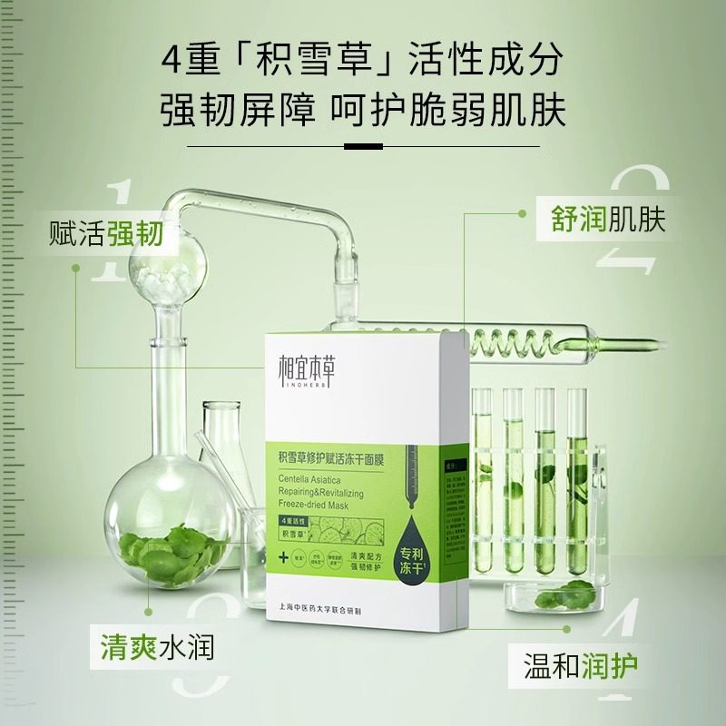 相宜本草积雪草冻干补水保湿面膜 相宜本草若兮贴片面膜