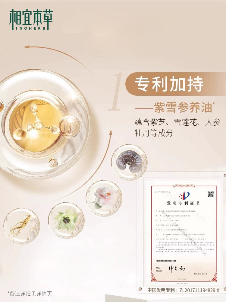  相宜本草若兮面部护理套装