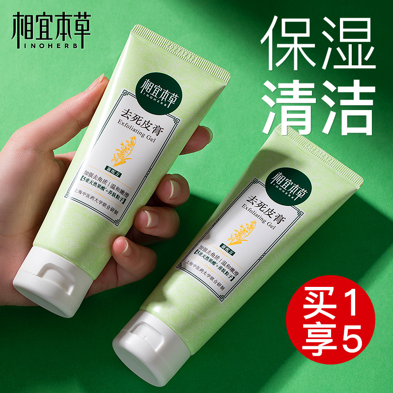 相宜本草若兮面部磨砂/去角质