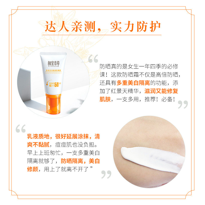  相宜本草若兮防晒霜