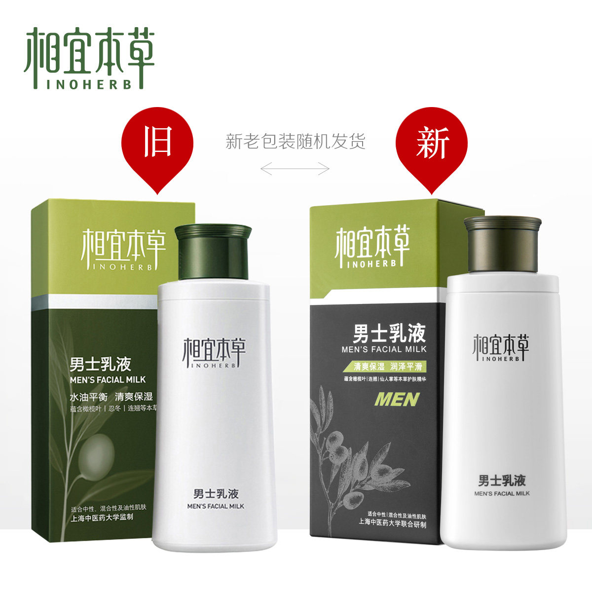 相宜本草面霜脸部男士乳液 相宜本草若兮男士面部乳霜