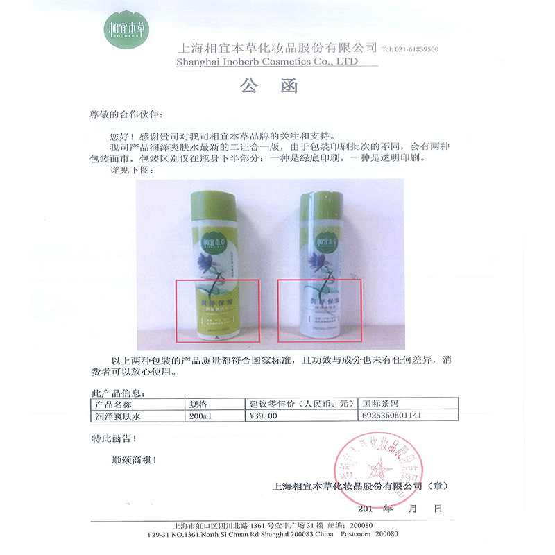 相宜本草爽膚水潤澤收縮毛孔控油保濕補水滋潤柔膚化妝護膚品女 相宜本草爽膚水潤澤收縮毛孔控油保濕補水滋潤柔膚化妝護膚品女