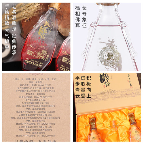 黄鹤楼酒珍选一楼礼盒52度500ml2瓶装中华老字号纯粮送礼酒水正品 - 图2