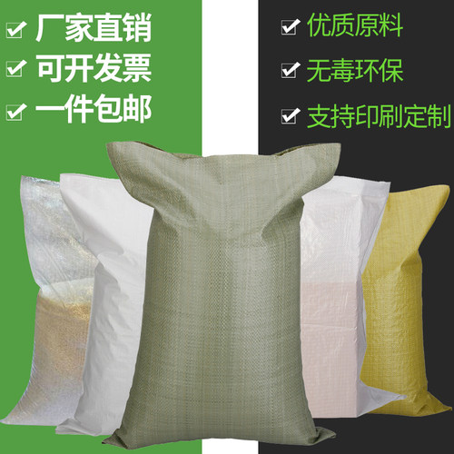 编织袋蛇皮袋批发快递物流包装袋大号行李袋搬家打包袋粮食袋包邮 - 图0