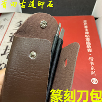Seal Engraving Knife Bag Knife Set Knife Bag Soft Cortex Non Genuine Leather Square Portable Strap can fit 8 Engraved Knife