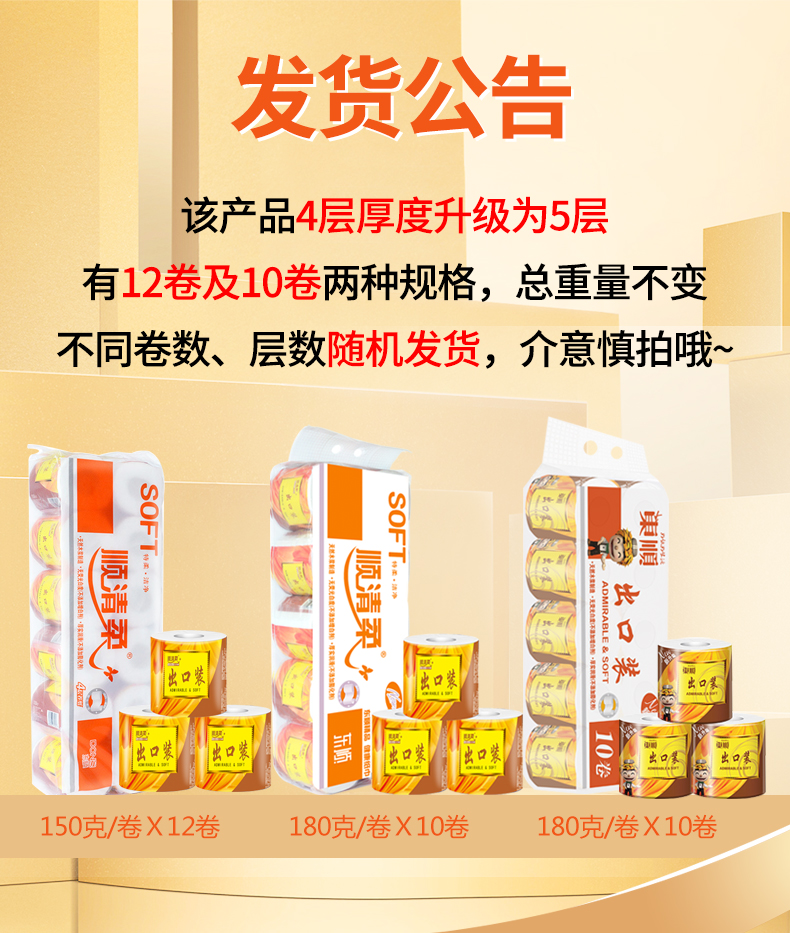 顺清柔出口装卫生卷纸家用有芯短卷母婴适用5层1800克10卷装单提-图0