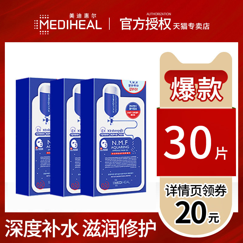 韩国进口正品mediheal可莱丝女贴片 美迪惠尔鑫曦洋贴片面膜