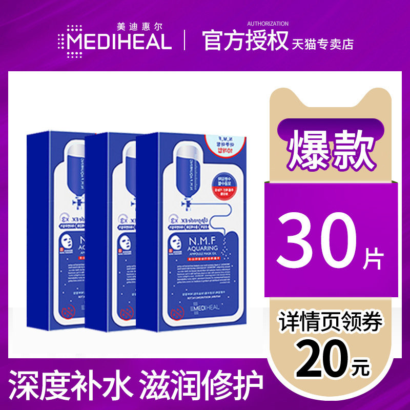 韩国进口正品mediheal可莱丝女贴片 美迪惠尔鑫曦洋贴片面膜