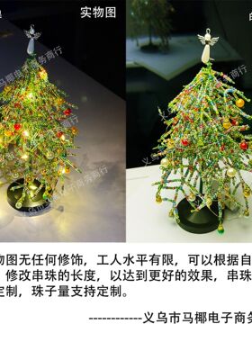 跨境新品DIY Beaded Christmas Tree Kit 手工DIY串珠圣诞树套装