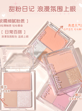 gogotales甜粉日记腮红眼影盘
