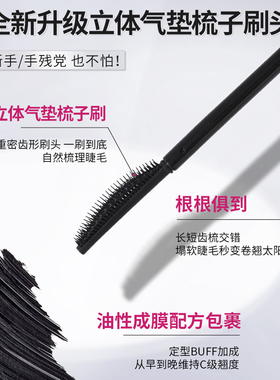 GOGOTALES戈戈舞持妆上翘睫毛膏
