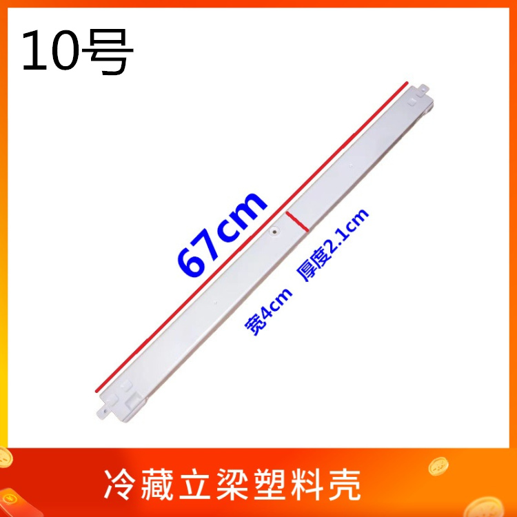 适用海尔冰箱配件BCD 339WBA冷藏立梁塑料BCD 401W门壳子BCD-301W-图0