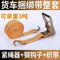 Container Container Fixed band Packing With Carriage Bundled With Rear Container Arrangement Strap Pull Tightener Tightening Strap