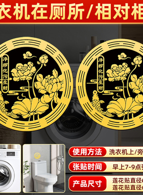 鲤鱼莲花图洗衣机卫生间锦鲤荷花好韵连连金属贴纸锦鲤莲花图西南