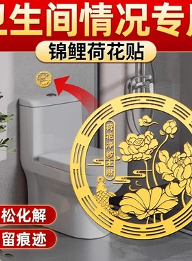 荷花鲤鱼净秽图卫生间莲花贴纸好运连连厕所荷花锦鲤贴画鞋柜门上