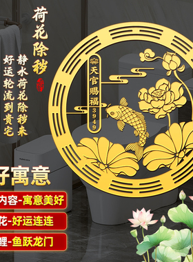 好运连连鲤鱼莲花图卫生间洗衣机墙贴净秽金属贴厕所贴鞋柜荷花贴