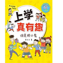 (e-book) Its really fun to go to school 1 Whos the coward 1 yuan e-book