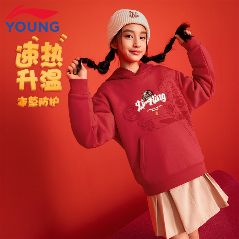 李宁童装儿童卫衣男中大童2025新年款本命年红色加绒宽松套头上衣