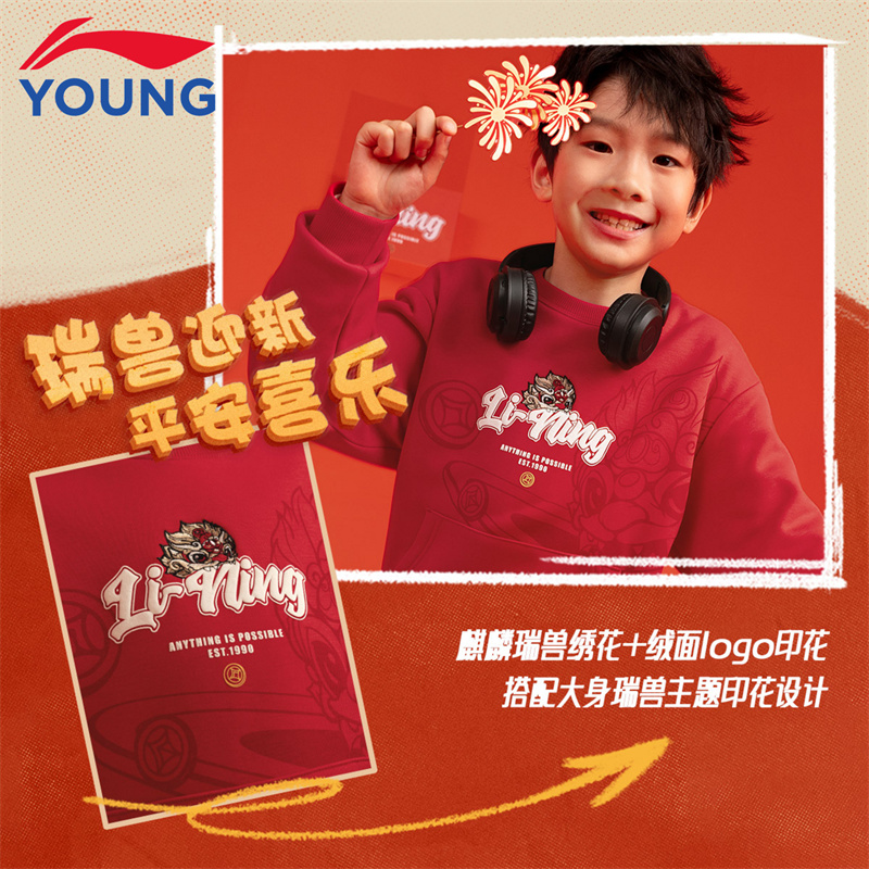 李宁童装儿童卫衣男中大童2025新年款本命年红色加绒宽松套头上衣
