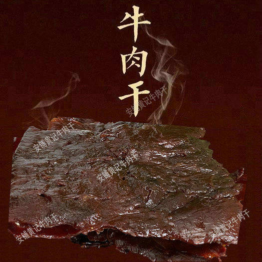 500g湛江廉江安铺牛肉干牛肉巴牛肉脯/特色美食特产,淘宝优惠券,粉丝福利购,淘宝优惠卷