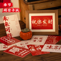 2024 Longyear New Years greeting cards Single page Cards for Spring Festival New Years Day Friends family wishes a single sheet of paper jam