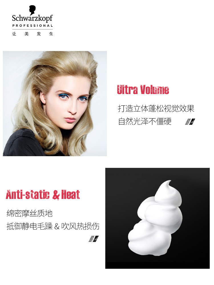 施华蔻泡沫蓬松神器丰盈自然弹力素 在胜化妆品头发造型