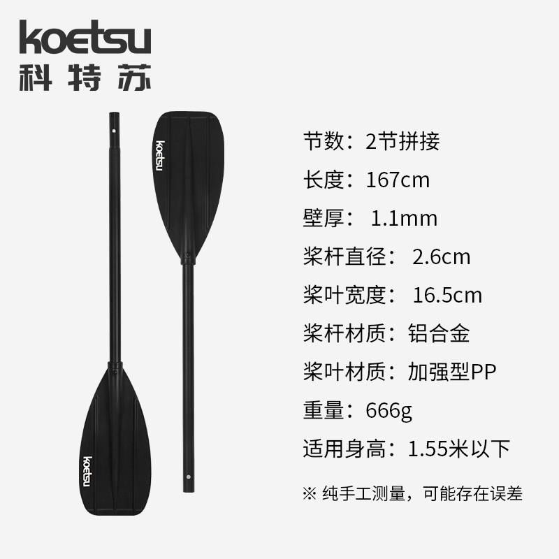 KOETSU科特苏皮划艇儿童划桨 铝合金拼接KAYAK船桨水上运动双头桨 - 图0