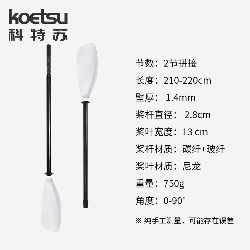 KOETSU科特苏半碳勺型桨 KAYAK碳纤维竞速桨皮划艇瓢型可调节划桨 - 图0