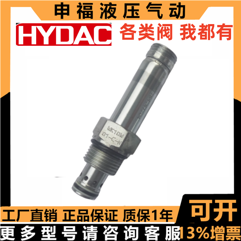 HYDAC插装阀WK08J WK10J -01 WKH05330 WKH10C WKH10 D V W DC - 图0