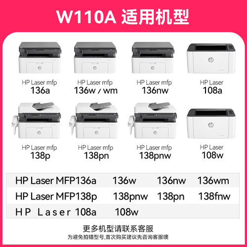 赛格适用于惠普136W硒鼓hp110A粉盒M136a/nw/wm打印机墨盒108a/w 138p/pn/pnw 易加粉W1110A Laser MFP碳粉盒 - 图0