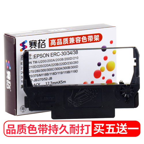 适用爱普生M188B M188D M119D M119B 收银机小票据色带架 TM-U370 TM-U220D TM260 TM-U230 U210打印机色带 - 图0