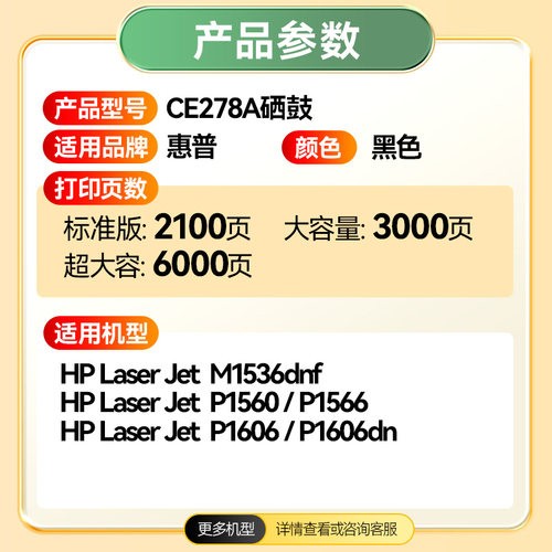 适用惠普278a硒鼓LaserJet m1536dnf打印机墨盒P1606dn P1566 P1506 P1560 m1530碳粉盒ce278a HP78A晒鼓墨粉 - 图0