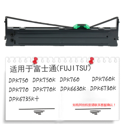 赛格适用 富士通DPK750色带架 dpk760 DPK710K 970 770K/E DPK2780 针式打印机 DPK6630K 6735K 2780 2080K芯 - 图1