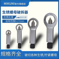 (rustic nut cleaver) screw cap destroying the separation resecter quickly removing the screw screw cap pressing tool