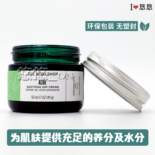 英国The Body Shop/TBS美体小铺芦荟日霜舒缓保湿滋养补水面霜 - 图2