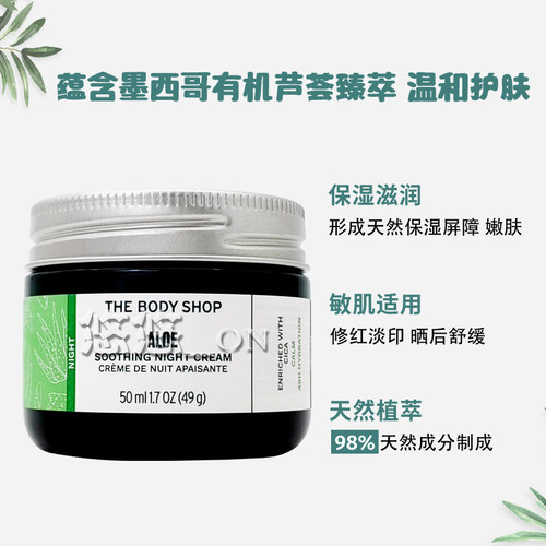 英国THE BODY SHOP美体小铺芦荟晚霜温和补水舒缓保湿修护面霜 - 图1