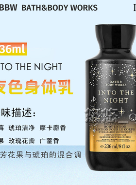 美国BBW夜色身体沐浴乳霜喷雾