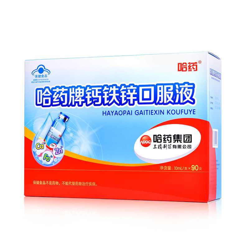 哈药牌钙铁锌三精蓝瓶锌口溶液 顺通优速保健品钙铁锌/钙镁