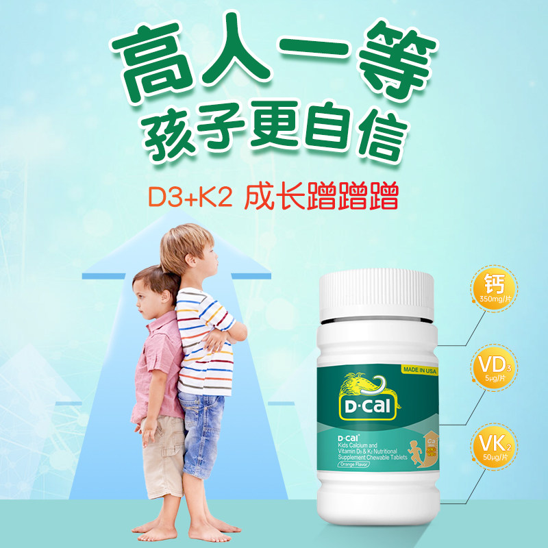 迪巧儿童d3k2成长青少年高个维生素 顺通优速保健品钙铁锌/钙镁
