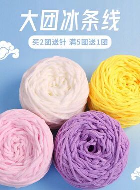 冰条线粗毛线手工编织diy围巾